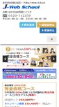 Mobile Screenshot of j-webschool.net